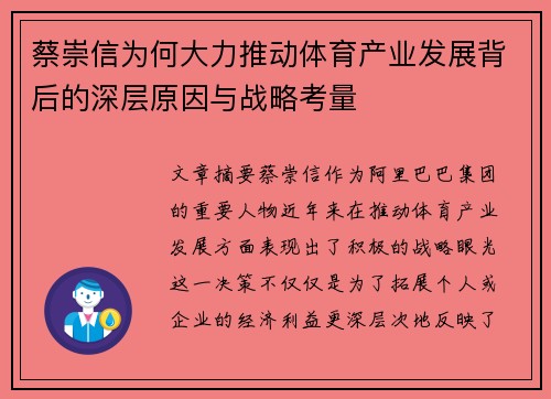 蔡崇信为何大力推动体育产业发展背后的深层原因与战略考量
