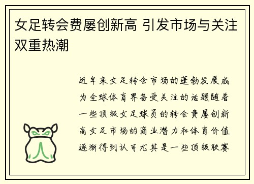 女足转会费屡创新高 引发市场与关注双重热潮