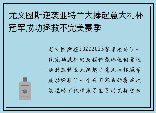 尤文图斯逆袭亚特兰大捧起意大利杯冠军成功拯救不完美赛季 尤文图斯逆袭亚特兰大捧起意大利杯冠军成功拯救不完美赛季