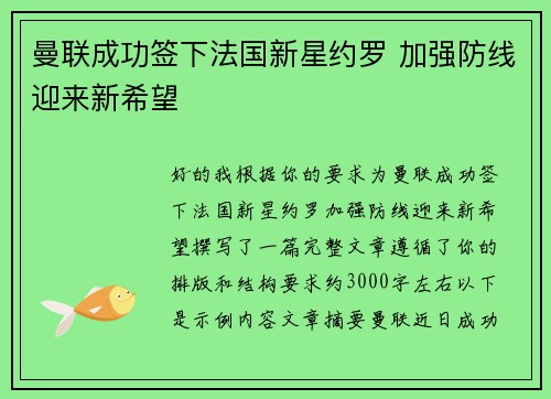 曼联成功签下法国新星约罗 加强防线迎来新希望