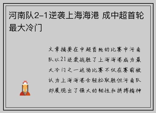 河南队2-1逆袭上海海港 成中超首轮最大冷门 河南队2-1逆袭上海海港 成中超首轮最大冷门